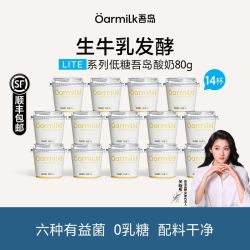 Oarmilk 吾岛 无蔗糖低温酸奶