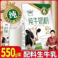 百亿补贴：河套 内蒙古纯牛奶粉全脂成人高钙中老年学生牛乳 550g 独立小包装 无蔗糖