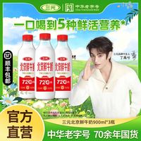 百亿补贴：三元 低温冷藏 儿童牛奶