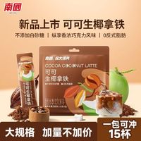 百亿补贴：南国 可可咖啡粉 150g 速溶椰奶特浓