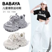 百亿补贴:Babaya 单网鞋女童鞋子2026夏季新款儿童运动鞋防滑透气老爹跑步鞋