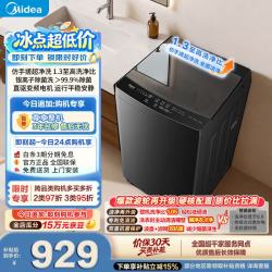 美的 随心洗波轮洗衣机全自动 10公斤直驱变频 超净洗1.3洗净比 MB10V56DT  补贴