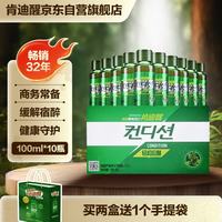肯迪醒 韩国原装进口特殊用途饮料100ml*10瓶整盒装 年货送礼 新春应酬