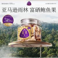 觅菓 miguo）当季新货富硒鲍鱼果仁A+级去皮巴西坚果鲍鱼果仁健康118g