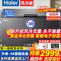 海尔 「高端风冷无霜0除霜」一级能效 400升「高端风冷」长1.3米丨零下38度 400L