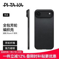 PITAKA iPhone Air 凯夫拉芳纶纤维 MagSafe磁吸 黑灰 手机壳