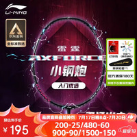 李宁 羽毛球拍雷霆小钢炮全碳素进攻型超轻高磅单拍黑色4U 已穿线 黑色4U