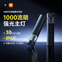 米家 小米 Xiaomi米家多功能便携手电筒