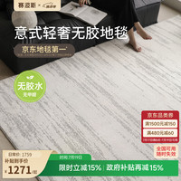 赛波斯 月光宝石防水无胶地毯 1.9m×2.9m