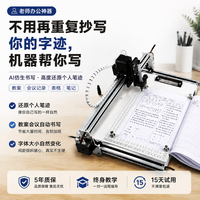 派曦科技 智能自动写字机机器人仿手写教案笔记填写表格绘画图书手写快抄宝 兼容统各类型本