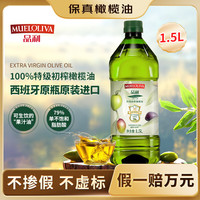 今日必买：品利 特级初榨橄榄油 1.5L