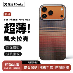 先沿 iPhone17ProMax 凯夫拉磁吸 日落款 手机壳