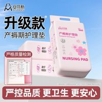 百亿补贴：安可新 三人团安可新产褥垫成人护理垫孕妇产妇一次性床垫护理垫月经垫