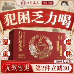 北同 扁氏赤小豆红豆薏米茯苓芡实祛湿茶健脾养胃调理去体内湿气重三蒸三晒