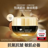 自然堂 抗老淡纹 抗皱霜