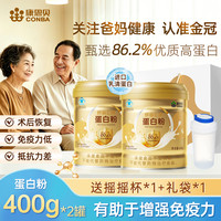 今日必买：康恩贝 乳清蛋白大豆分离蛋白增强免疫力蛋白粉400g*2罐送摇摇杯
