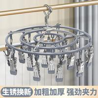 昂图 多功能夹子衣架 晾袜子架 防风无痕 不锈钢挂钩