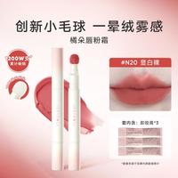 橘朵 唇粉霜口红唇釉滋润哑光不掉色持久防水不易沾杯显白