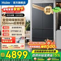 海尔 冰箱512升云溪系列法式多门594mm超薄零嵌入式全空间保鲜干湿分储EPP超净一级能效电冰箱