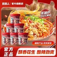 百亿补贴、今日必买:食族人 酸辣粉重庆红薯粉丝免煮冲泡米线方便速食泡面宿舍宵夜