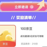 京东 倩碧京东旗舰店入会邀5人得100豆