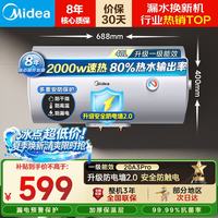 美的 电热水器40升60升一级能效2000W速热省电家用智能杀菌加长防电墙免清洗无缝内胆