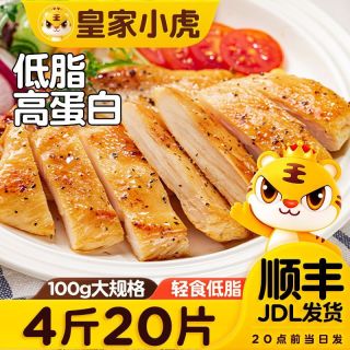 百亿补贴：皇家小虎 Royal Little Tiger 皇家小虎 速食鸡胸肉三明治 500g