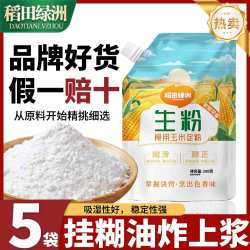 稻田绿洲 玉米淀粉螺旋盖封口家用食用厨房勾芡蛋糕油炸烘焙