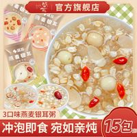 百亿补贴、今日必买：盛耳 银耳燕麦羹 15包 代餐免煮冲泡即食早餐速食粥