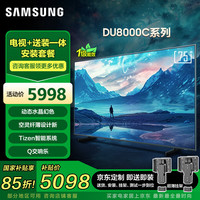 三星 电视包安装 75DU8000C 75英寸 AI电视 超薄4K AI智能补帧 无开机广告 UA75DU8000CXXZ