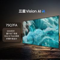 三星 QLED量子点电视 超薄4K 75英寸 QA75Q7FAAJXXZ