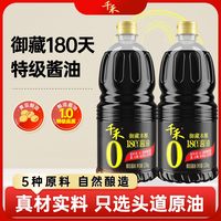 百亿补贴、今日必买：千禾 御藏酱油 180天头道原香特级生抽 1.53KG 非转基因黄豆酿造