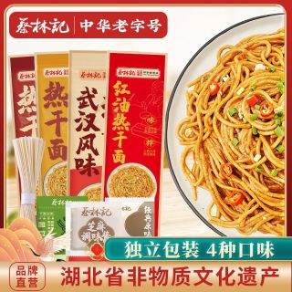 百亿补贴、今日必买：蔡林记 武汉热干面湖北特产面条拌面方便面挂面碱水面香辣风味145g