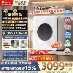 小天鹅 迷你全自动洗衣机滚筒洗脱/洗烘一体2KG家用内衣婴儿小型360°除菌除螨洗极地舱MAX