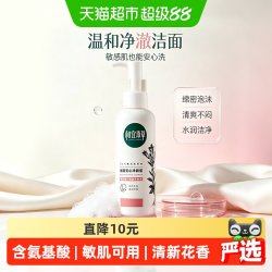 相宜本草 龙胆安心净颜蜜洁颜蜜氨基酸洗面奶敏感肌专研清洁不紧绷