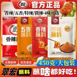 翠宏 香辣蘸料 450g 四种口味