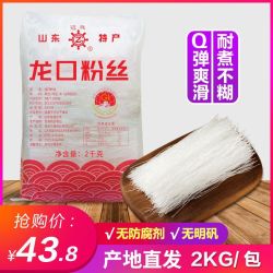 冠珠 龙口粉丝绿豆火锅麻辣烫凉拌炒扇贝鸭血细粉丝2kg散装