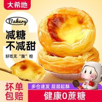 百亿补贴：大希地 葡式蛋挞皮挞液组合 100g*3+30g*2