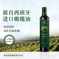 百亿补贴、今日必买：滁谷 特级初榨橄榄油 250ml 西班牙进口