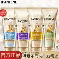 百亿补贴：潘婷 三分钟护发素180g发膜级奢护精华霜多效损伤修护水润滋养
