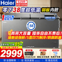 海尔 冰柜商用大容量300/400/500/700/800升以上超低温零下40度海鲜冷冻柜风冷无霜/直冷减霜 519L