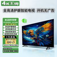 4KK 王牌2025新款超高清电视机 显示家用彩电
