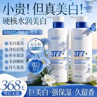 韩方五谷 377美白沐浴露持久留香377全身嫩白控油止痒去鸡皮背痘女