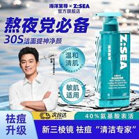 海洋至尊 三棱镜祛痘洗面奶男士专用控油清洁黑头氨基酸洁面乳套装