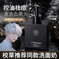 儒意男士洗面奶清爽控油祛痘去黑头除螨收缩毛孔水杨酸洁面乳学生