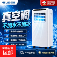 美菱 移动空调家用可移动免安装排水变频一体机无外机空调压缩机制冷客厅卧室便携式 1P单冷