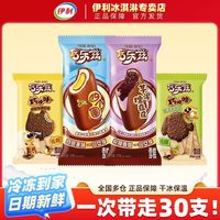 伊利 国产巧乐兹冰淇淋 30支