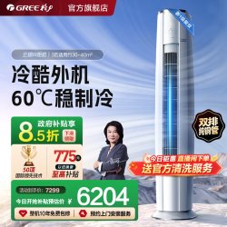 格力 云锦三代 KFR-72LW/NhBa1BAj 新一级能效 立柜式空调 3匹