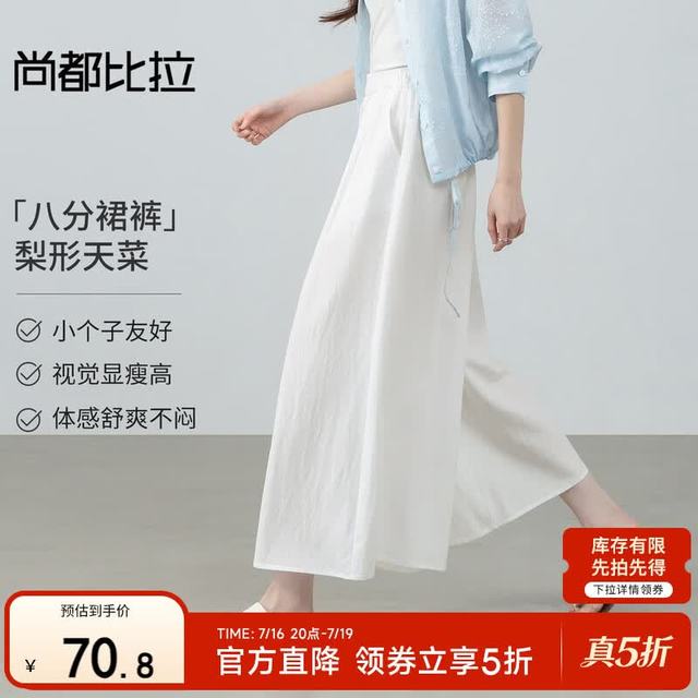 尚都比拉 小个子通勤休闲裤女春夏松紧腰遮肉显瘦阔腿裤宽松垂感八分裙裤