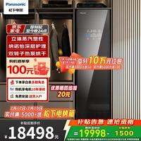 Panasonic 阿尔法衣物护理机柜式镜面变频热泵烘干摇动衣架裤线管理远程智控独嵌两用 HCC-R1HM